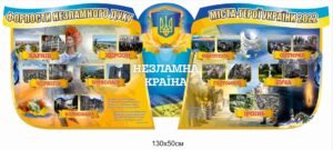 Стенд “Міста-герої України 2022”