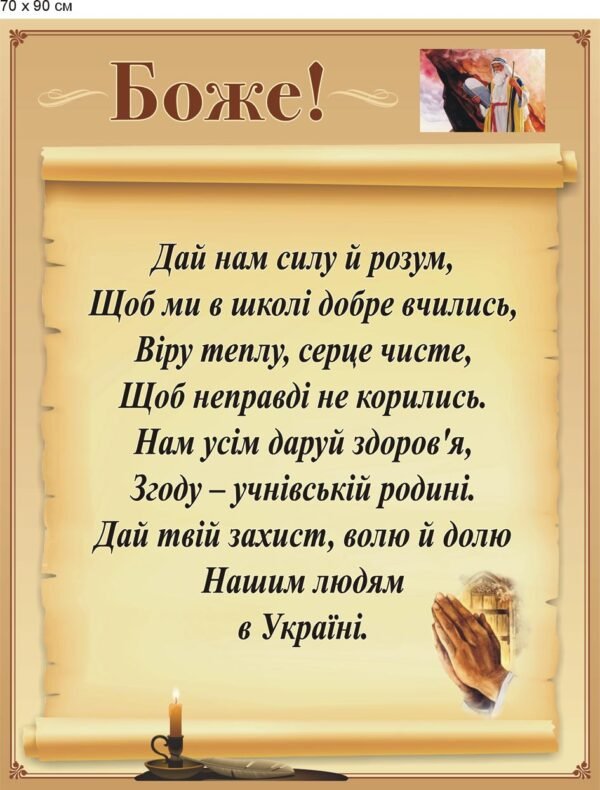 Стенд для православної школи