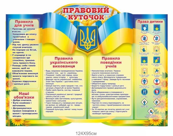 Стенд “Правовий куточок”