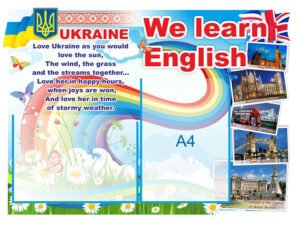 Інформаційний стенд для класу англійської мови