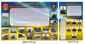 Стенд з історією розвитку полку ЗСУ