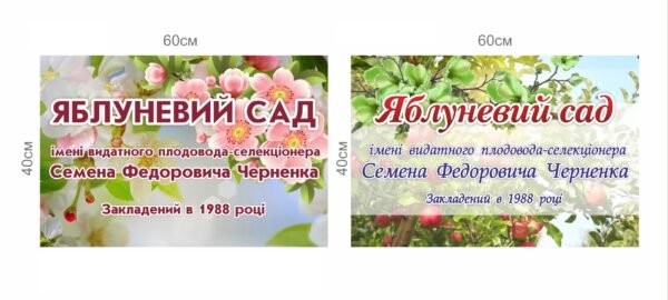Табличка для яблуневого саду