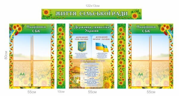 Стенди для оформлення сільської ради