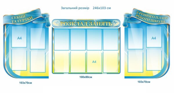 Стенди “Секція та гуртки”