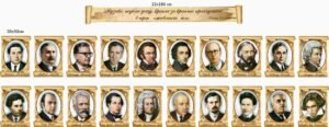 Стенди з видатними музикантами