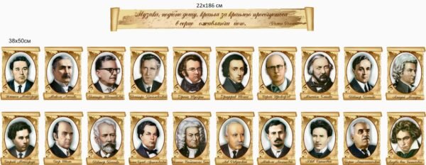Стенди з видатними музикантами