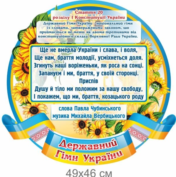 Патріотичний стенд з конституцією України