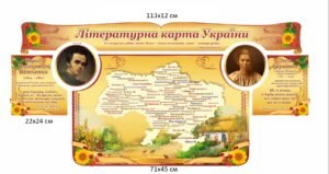 Стенди “Літературна карта України”