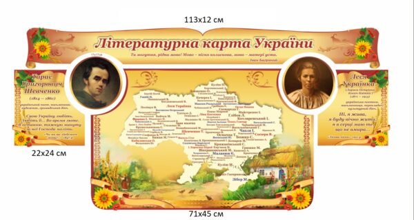 Стенди “Літературна карта України”