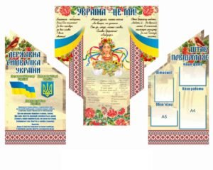 Стенди “Україна – це ми”