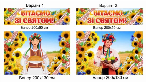 Плакати з банерного полотна “Зі святом”