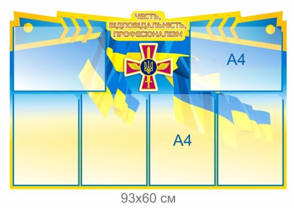 Інформаційний стенд для військових підрозділів