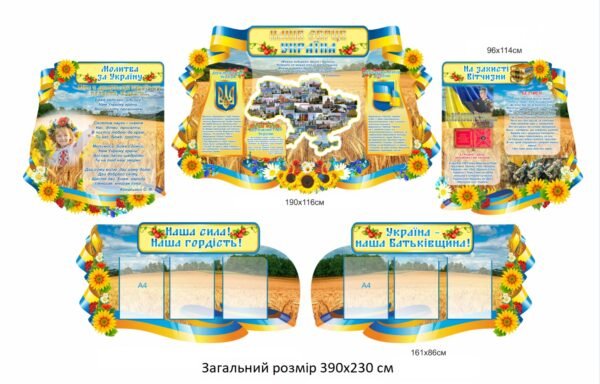 Комплект стендів з патріотичного виховання