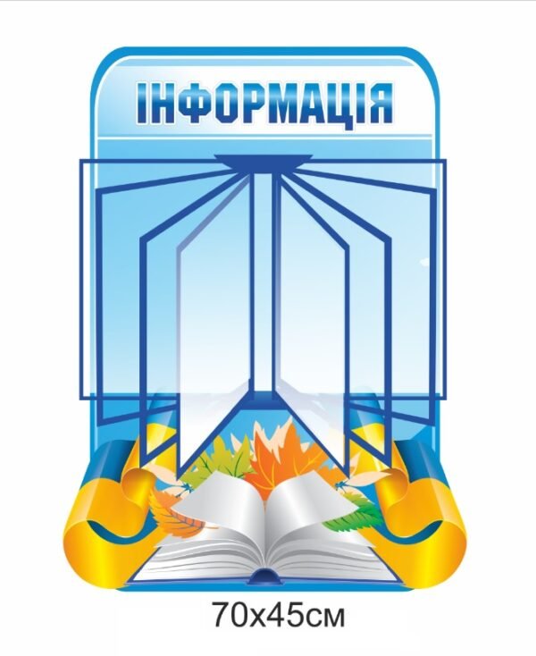 Інформаційний стенд з перекидною системою