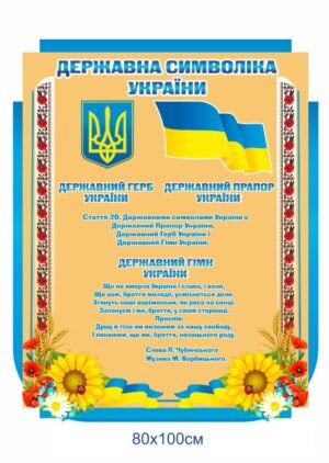Стенд з тризубом та прапором України