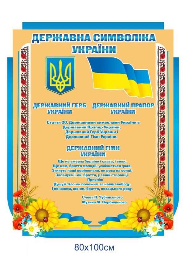 Стенд з тризубом та прапором України