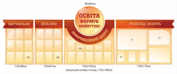 Інформаційні стенди для оформлення коридору школи