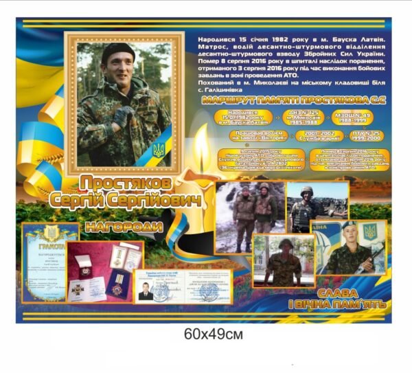 Банер для вшанування пам’яті загиблого воїна