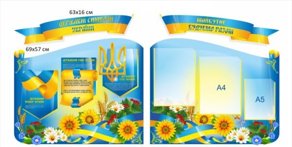 Стенди з державними символами та кишенями
