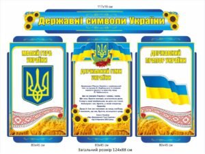 Стенди з прапором та гербом України
