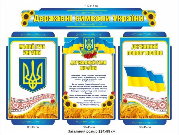 Стенди з прапором та гербом України
