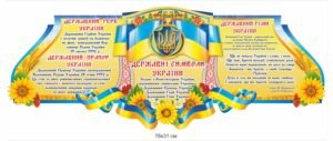 Стенд з тризубом та прапором України