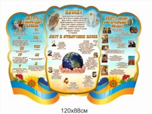 Стенд для християнської школи