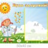 Інформаційний стенд для шкільного кабінету медсестри