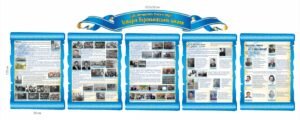 Стенд “Історія школи”