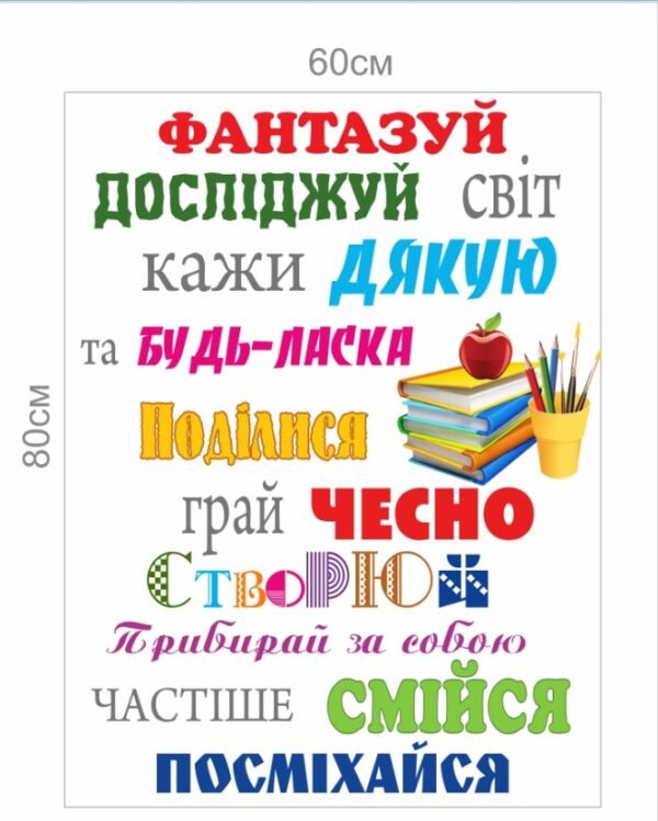 Наклейка на стіну для НУШ