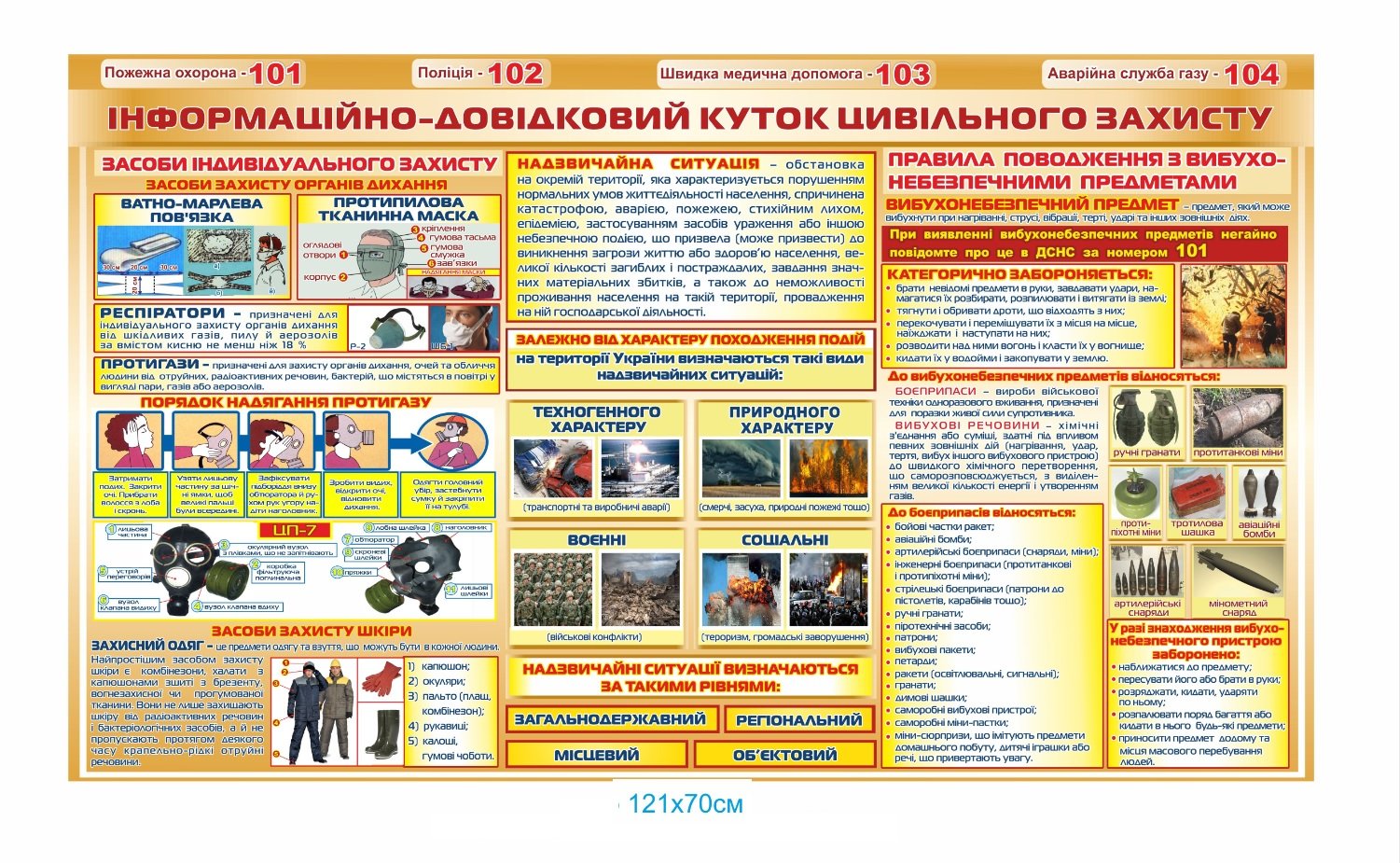 Стенд "Інформаційно-довідковий куток цивільного захисту"