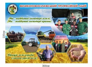 Банер для ліцея
