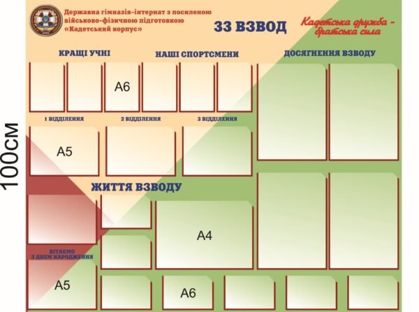 Стенд для взводу в військовий заклад