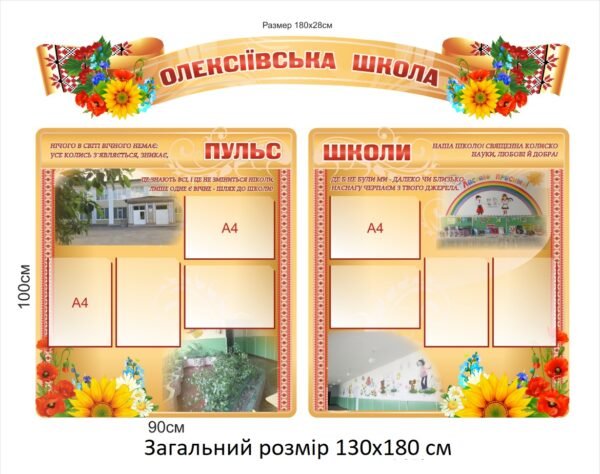 Комплект шкільних стендів для оформлення вестибюлю