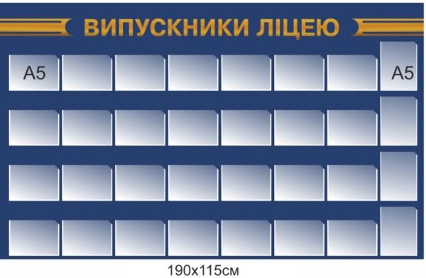 Стенд “Випускники ліцею”