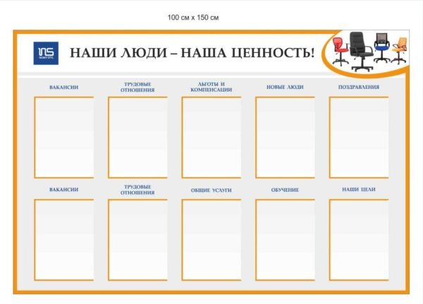 Інформаційний стенд для офісу