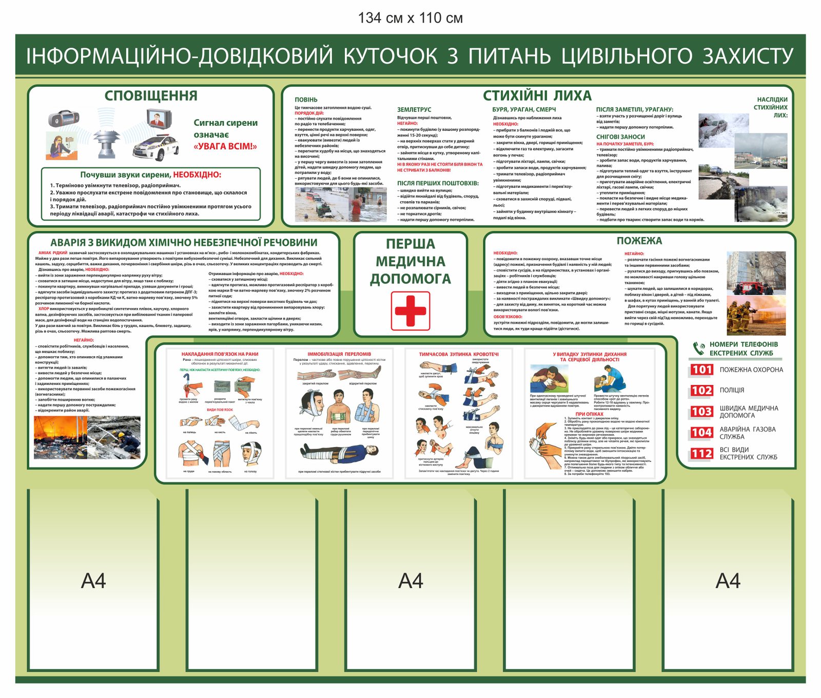 Інформаційний куточок з цивільного захисту - стенд