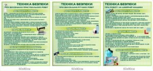 Стенди для швейного виробництва