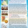 Комплекс стендів з історії України 15180