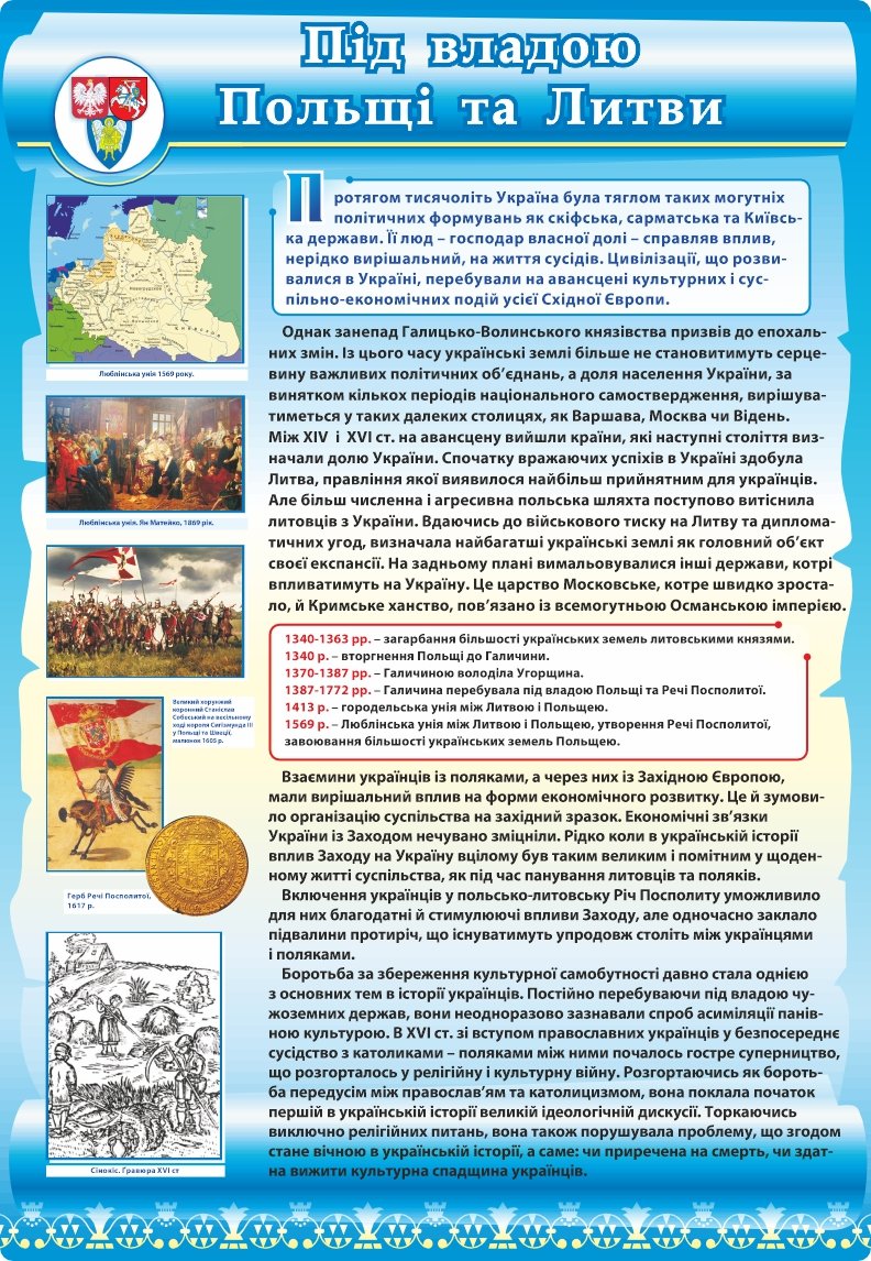Комплекс стендів з історії України