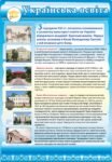 Історія освіти в Україні