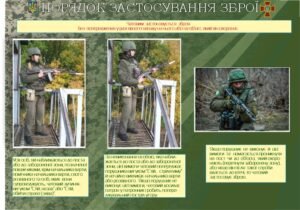 Стенд “Порядок застосування зброї на варті”