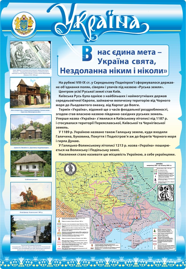 Комплекс стендів з історії України