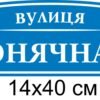 Пластикова фасадна табличка