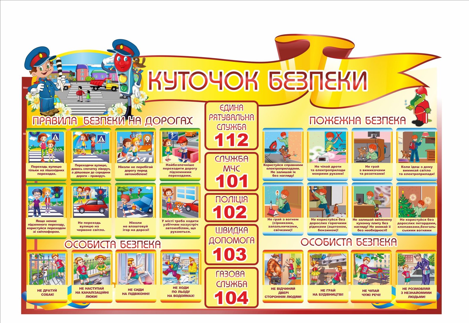 Куточок безпеки