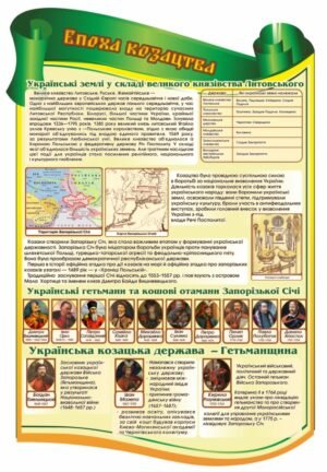 Стенд з історії “Епоха козацтва”