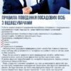 Стенд для офісу “Діловий етикет” 15436