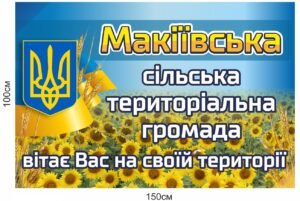 Знак на в’їзді в ОТГ