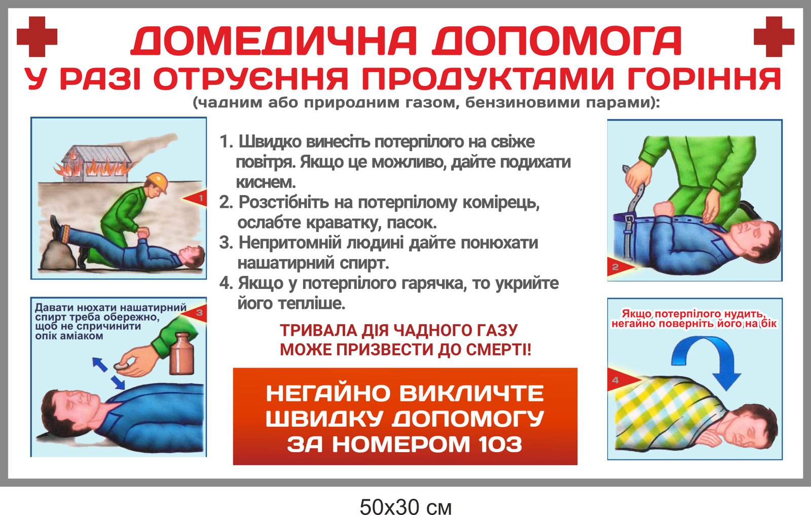 Стенд для бомбосховища "Домедична допомога"
