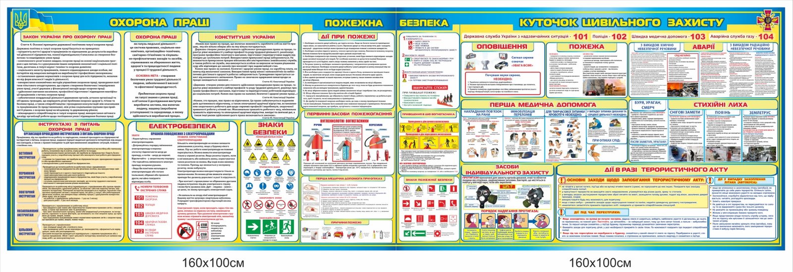 Комплект стендів "Охорона праці. Пожежна безпека. Цивільний захист"